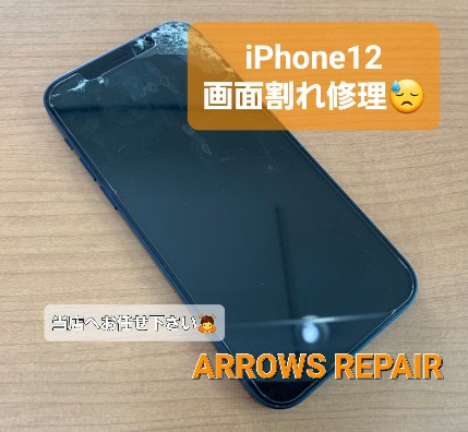 安城市よりご来店、iPhone12画面割れ修理の紹介。|安城駅徒歩3分|iPhone・Switch・iPad修理ならアロウズリペア安城がおすすめ！JR安城駅から徒歩3分、データそのまま即日修理、Switch修理もお任せ下さい。お客様のお悩み解決致します。