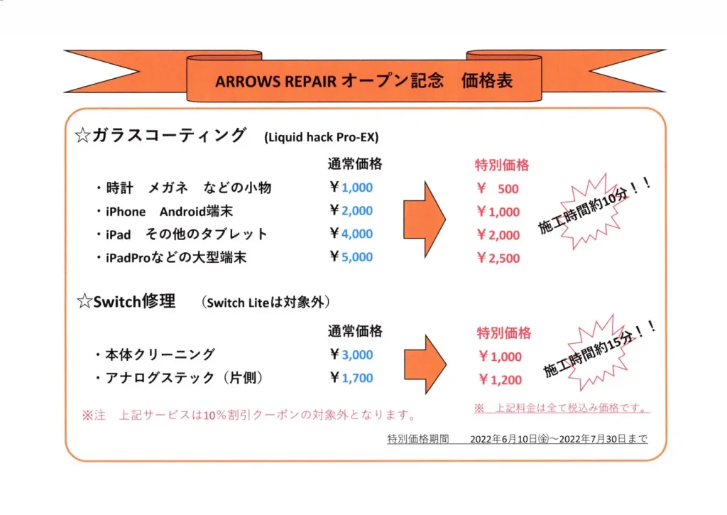 ガラスコーティング安城　タブレット端末ガラスコーティング|安城駅徒歩3分|iPhone・Switch・iPad修理ならアロウズリペア安城がおすすめ！JR安城駅から徒歩3分、データそのまま即日修理、Switch修理もお任せ下さい。お客様のお悩み解決致します。