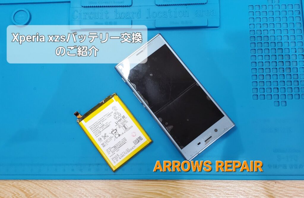 安城市よりご来店、Xperiaバッテリー交換のご紹介。|安城駅徒歩3分|iPhone・Switch・iPad修理ならアロウズリペア安城がおすすめ！JR安城駅から徒歩3分、データそのまま即日修理、Switch修理もお任せ下さい。お客様のお悩み解決致します。