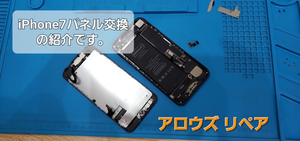 安城市よりご来店、iPhone7画面交換のご紹介。|安城駅徒歩3分|iPhone・Switch・iPad修理ならアロウズリペア安城がおすすめ！JR安城駅から徒歩3分、データそのまま即日修理、Switch修理もお任せ下さい。お客様のお悩み解決致します。