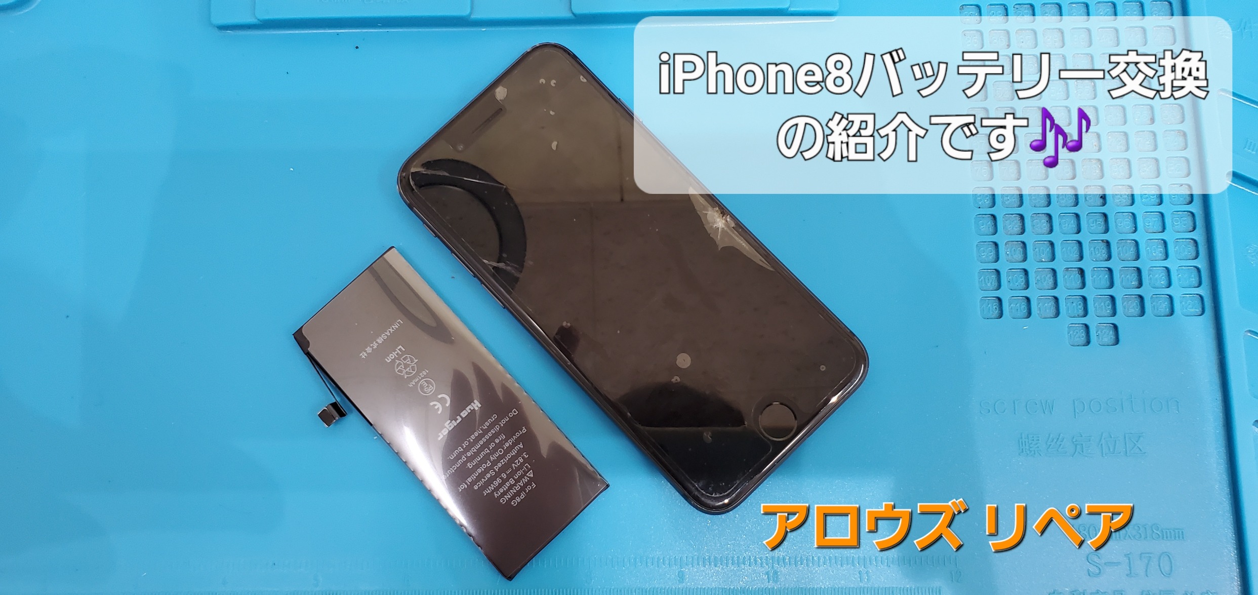 安城市よりご来店、iPhone8バッテリー交換のご紹介。|安城駅徒歩3分|iPhone・Switch・iPad修理ならアロウズリペア安城がおすすめ！JR安城駅から徒歩3分、データそのまま即日修理、Switch修理もお任せ下さい。お客様のお悩み解決致します。