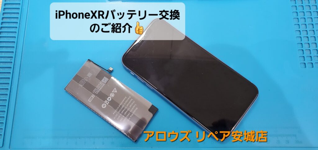 安城市よりご来店、iPhoneXRバッテリー交換のご紹介。|安城駅徒歩3分|iPhone・Switch・iPad修理ならアロウズリペア安城がおすすめ！JR安城駅から徒歩3分、データそのまま即日修理、Switch修理もお任せ下さい。お客様のお悩み解決致します。