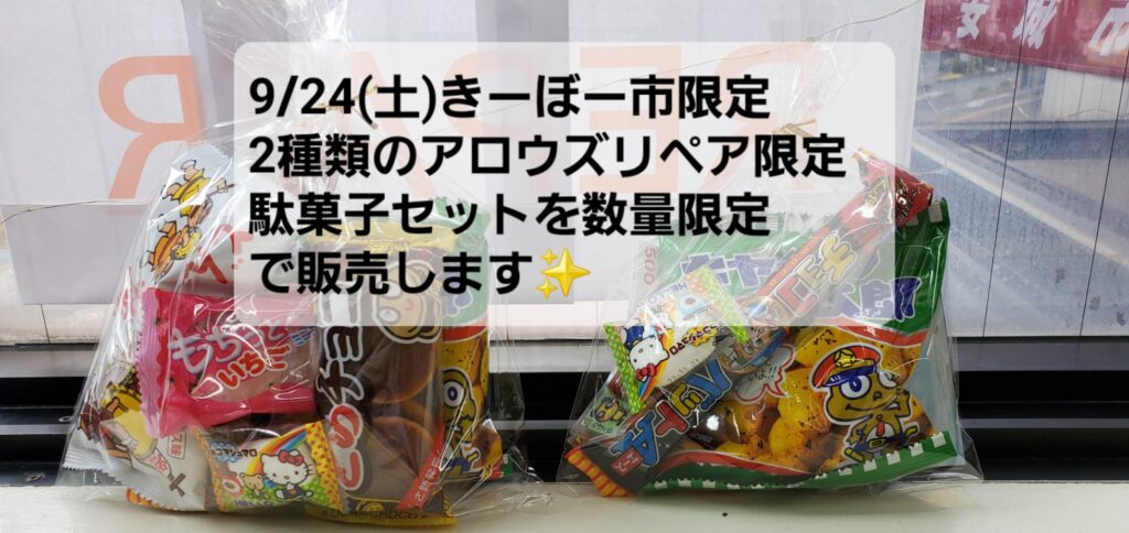 「安城まちなかホコ天きーぼー市」開催中！！|安城駅徒歩3分|iPhone・Switch・iPad修理ならアロウズリペア安城がおすすめ！JR安城駅から徒歩3分、データそのまま即日修理、Switch修理もお任せ下さい。お客様のお悩み解決致します。