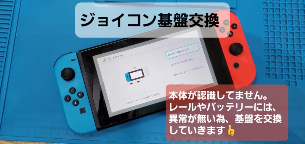 安城市よりご来店、Switch Joy-Con基盤交換のご紹介。|安城駅徒歩3分|iPhone・Switch・iPad修理ならアロウズリペア安城がおすすめ！JR安城駅から徒歩3分、データそのまま即日修理、Switch修理もお任せ下さい。お客様のお悩み解決致します。