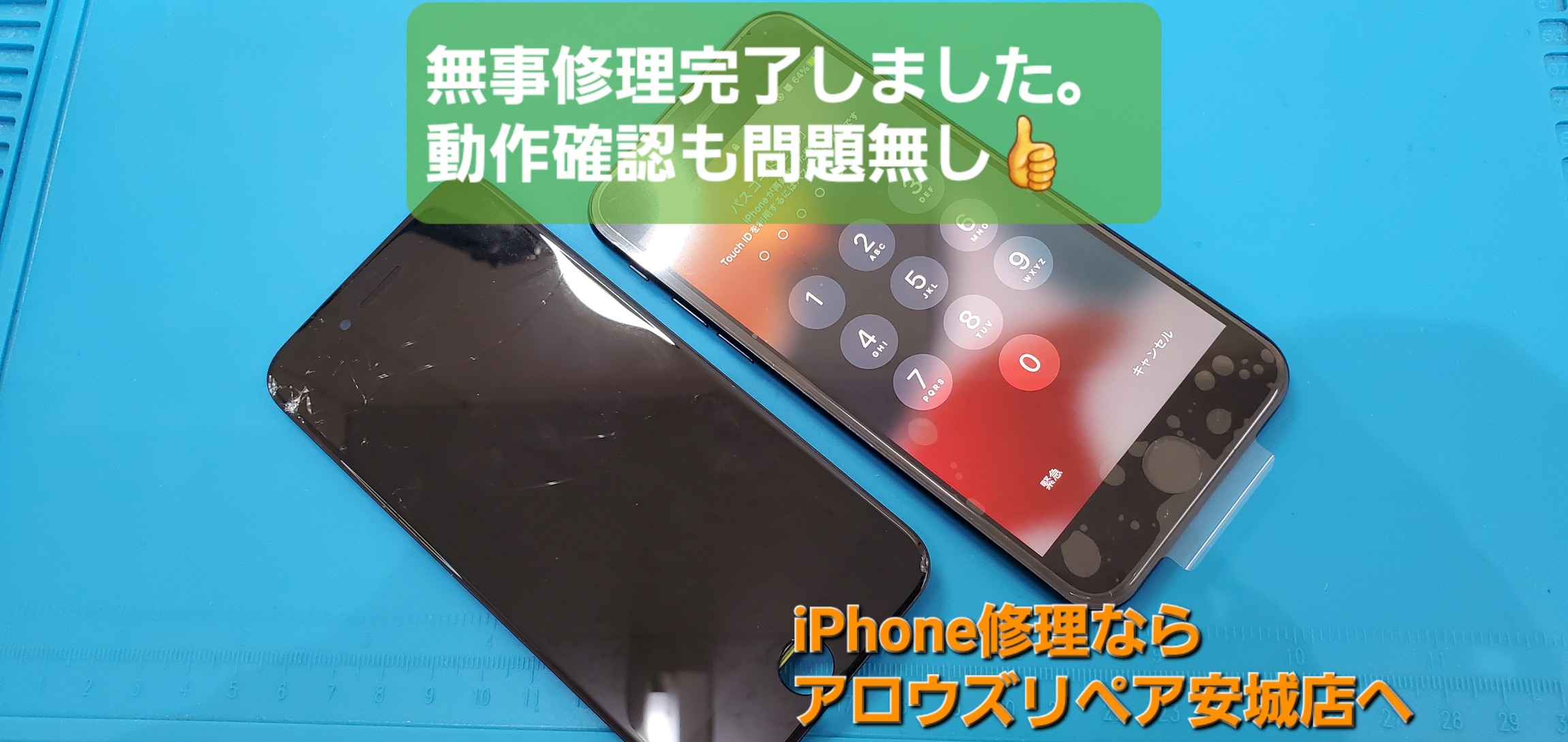 安城駅徒歩3分|iPhone・Switch・iPad修理ならアロウズリペア安城がおすすめ！JR安城駅から徒歩3分、データそのまま即日修理、Switch修理もお任せ下さい。お客様のお悩み解決致します。