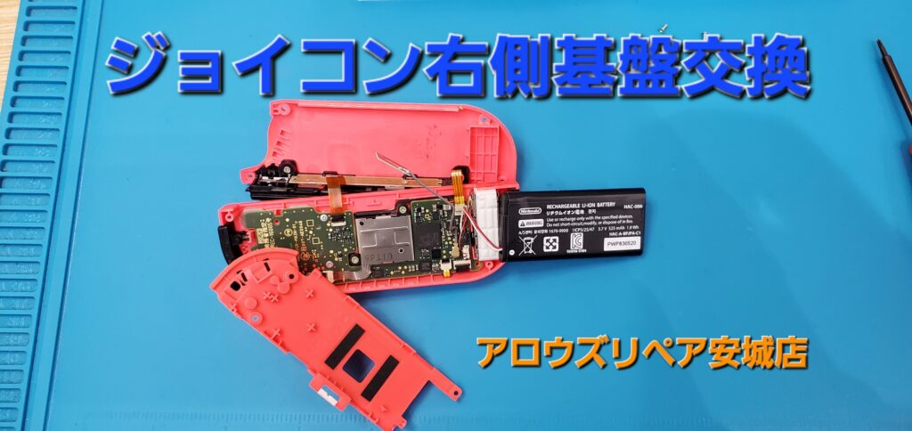幸田町よりご来店、SwitchジョイコンABボタン不具合修理のご紹介。|安城駅徒歩3分|iPhone・Switch・iPad修理ならアロウズリペア安城がおすすめ！JR安城駅から徒歩3分、データそのまま即日修理、Switch修理もお任せ下さい。お客様のお悩み解決致します。