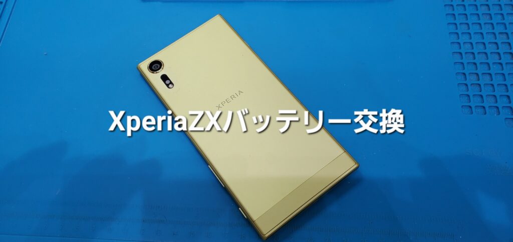 安城市よりご来店、SONY Xperia ZXバッテリー交換のご紹介。|安城駅徒歩3分|iPhone・Switch・iPad修理ならアロウズリペア安城がおすすめ！JR安城駅から徒歩3分、データそのまま即日修理、Switch修理もお任せ下さい。お客様のお悩み解決致します。