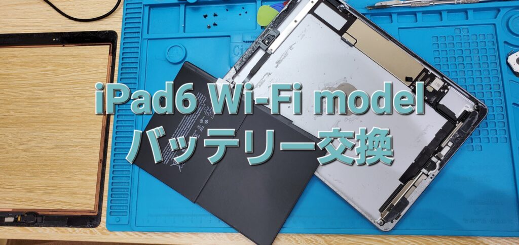 刈谷市よりご来店、iPad6バッテリー交換修理のご紹介。|安城駅徒歩3分|iPhone・Switch・iPad修理ならアロウズリペア安城がおすすめ！JR安城駅から徒歩3分、データそのまま即日修理、Switch修理もお任せ下さい。お客様のお悩み解決致します。