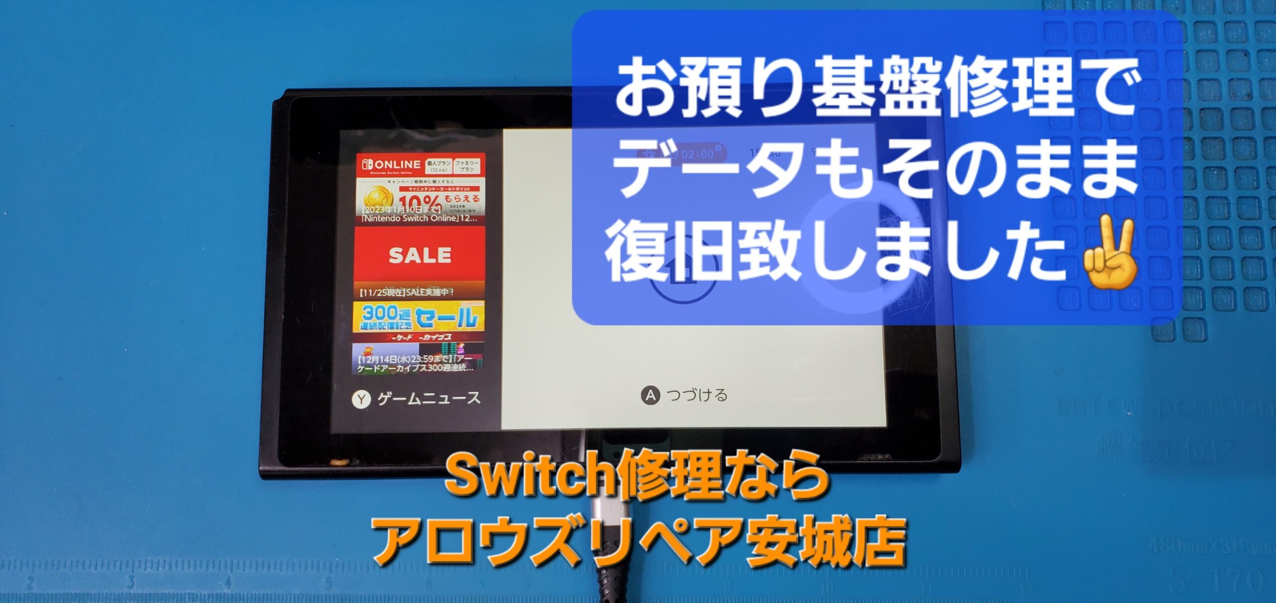 安城駅徒歩3分|iPhone・Switch・iPad修理ならアロウズリペア安城がおすすめ！JR安城駅から徒歩3分、データそのまま即日修理、Switch修理もお任せ下さい。お客様のお悩み解決致します。