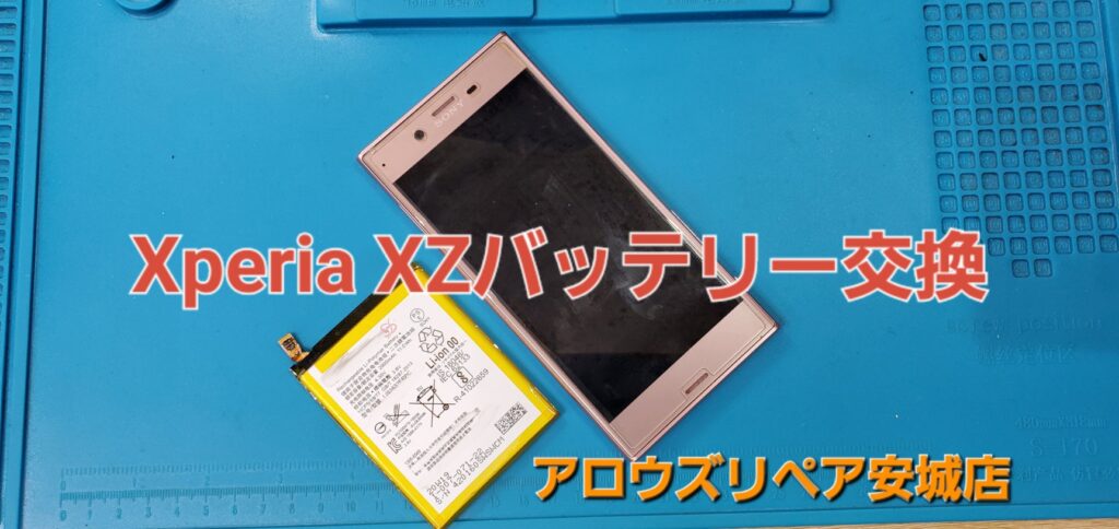 安城市よりご来店、android系ソニーXperia ZXバッテリー交換修理のご紹介。|安城駅徒歩3分|iPhone・Switch・iPad修理ならアロウズリペア安城がおすすめ！JR安城駅から徒歩3分、データそのまま即日修理、Switch修理もお任せ下さい。お客様のお悩み解決致します。