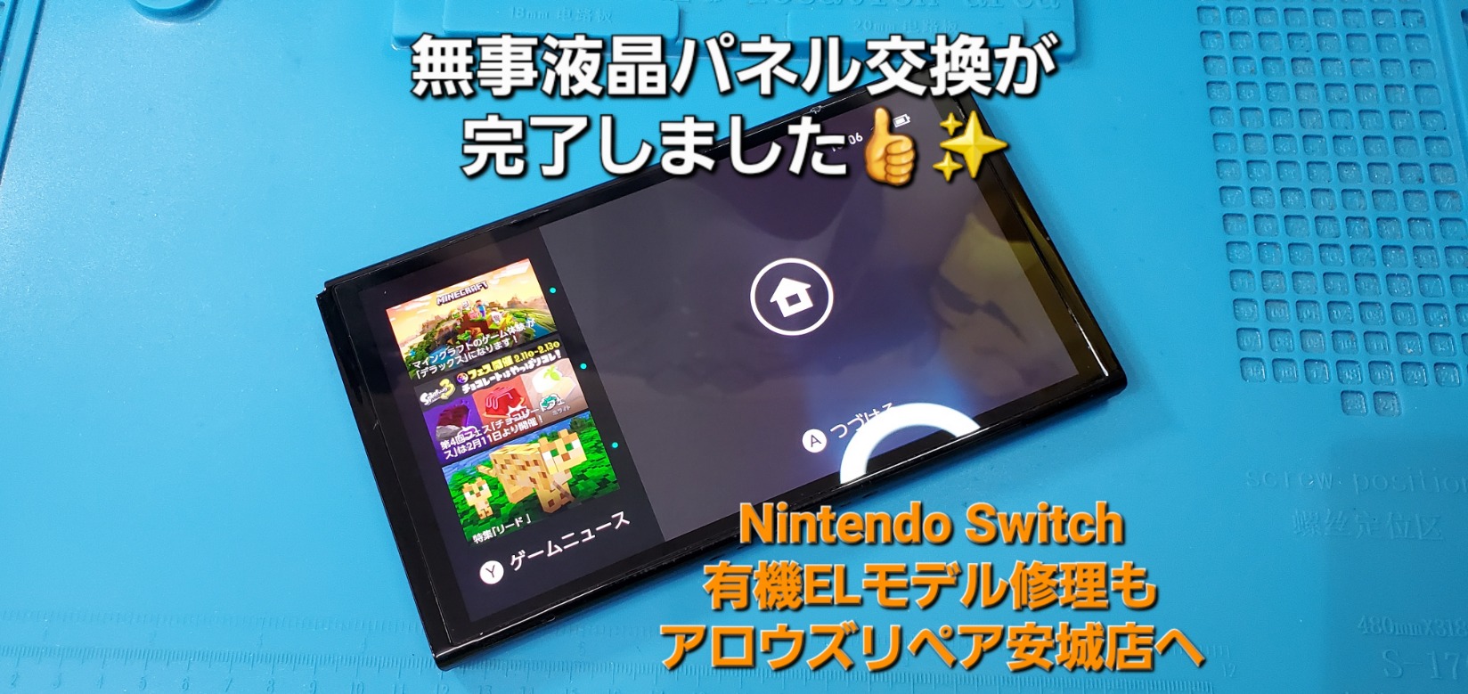 安城駅徒歩3分|iPhone・Switch・iPad修理ならアロウズリペア安城がおすすめ！JR安城駅から徒歩3分、データそのまま即日修理、Switch修理もお任せ下さい。お客様のお悩み解決致します。