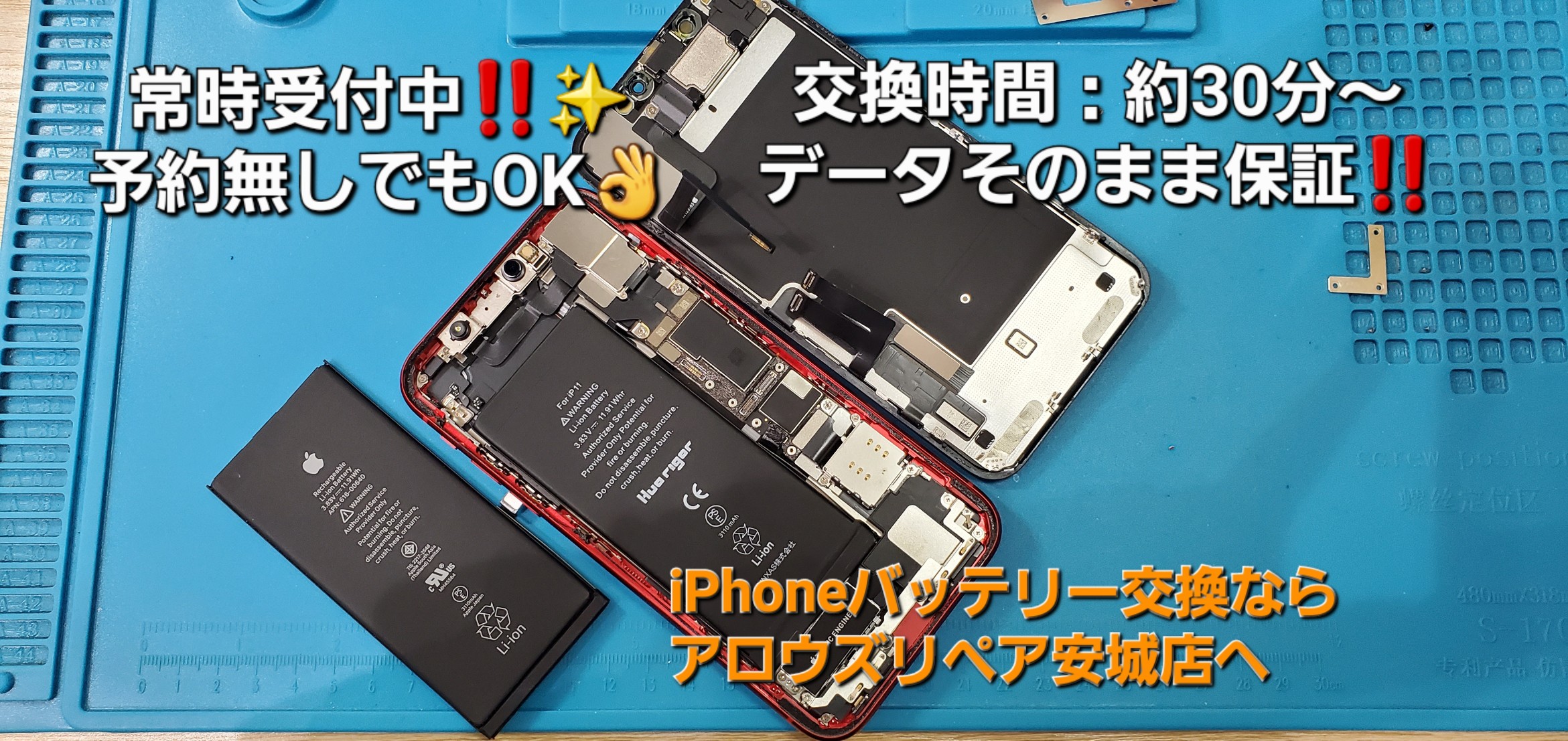 安城駅徒歩3分|iPhone・Switch・iPad修理ならアロウズリペア安城がおすすめ！JR安城駅から徒歩3分、データそのまま即日修理、Switch修理もお任せ下さい。お客様のお悩み解決致します。