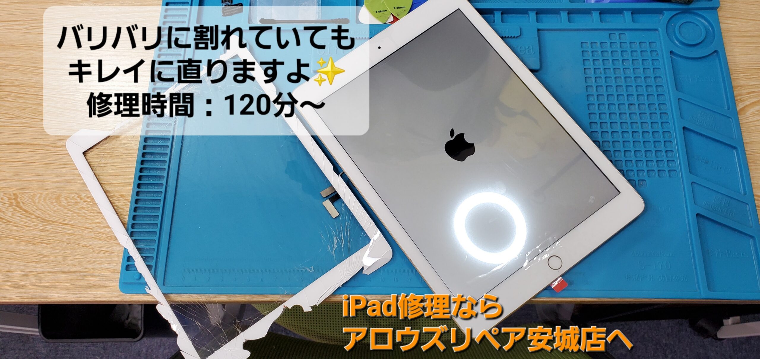 安城駅徒歩3分|iPhone・Switch・iPad修理ならアロウズリペア安城がおすすめ！JR安城駅から徒歩3分、データそのまま即日修理、Switch修理もお任せ下さい。お客様のお悩み解決致します。