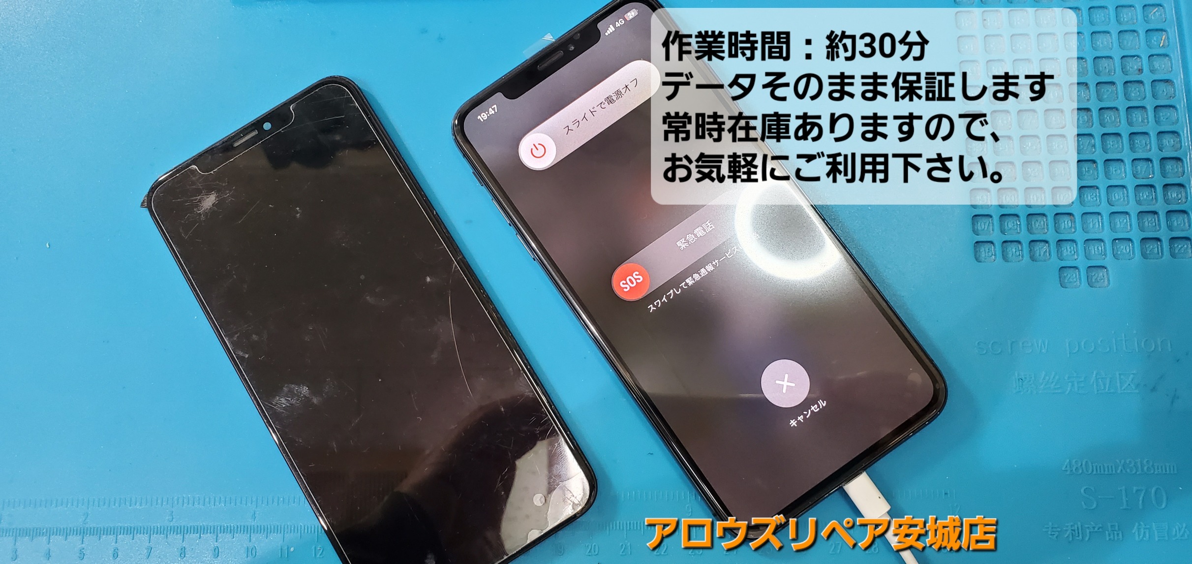 安城駅徒歩3分|iPhone・Switch・iPad修理ならアロウズリペア安城がおすすめ！JR安城駅から徒歩3分、データそのまま即日修理、Switch修理もお任せ下さい。お客様のお悩み解決致します。