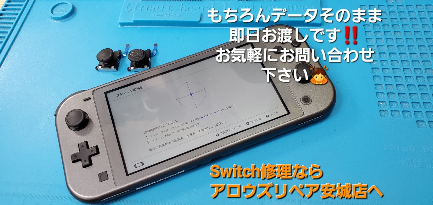 安城駅徒歩3分|iPhone・Switch・iPad修理ならアロウズリペア安城がおすすめ！JR安城駅から徒歩3分、データそのまま即日修理、Switch修理もお任せ下さい。お客様のお悩み解決致します。