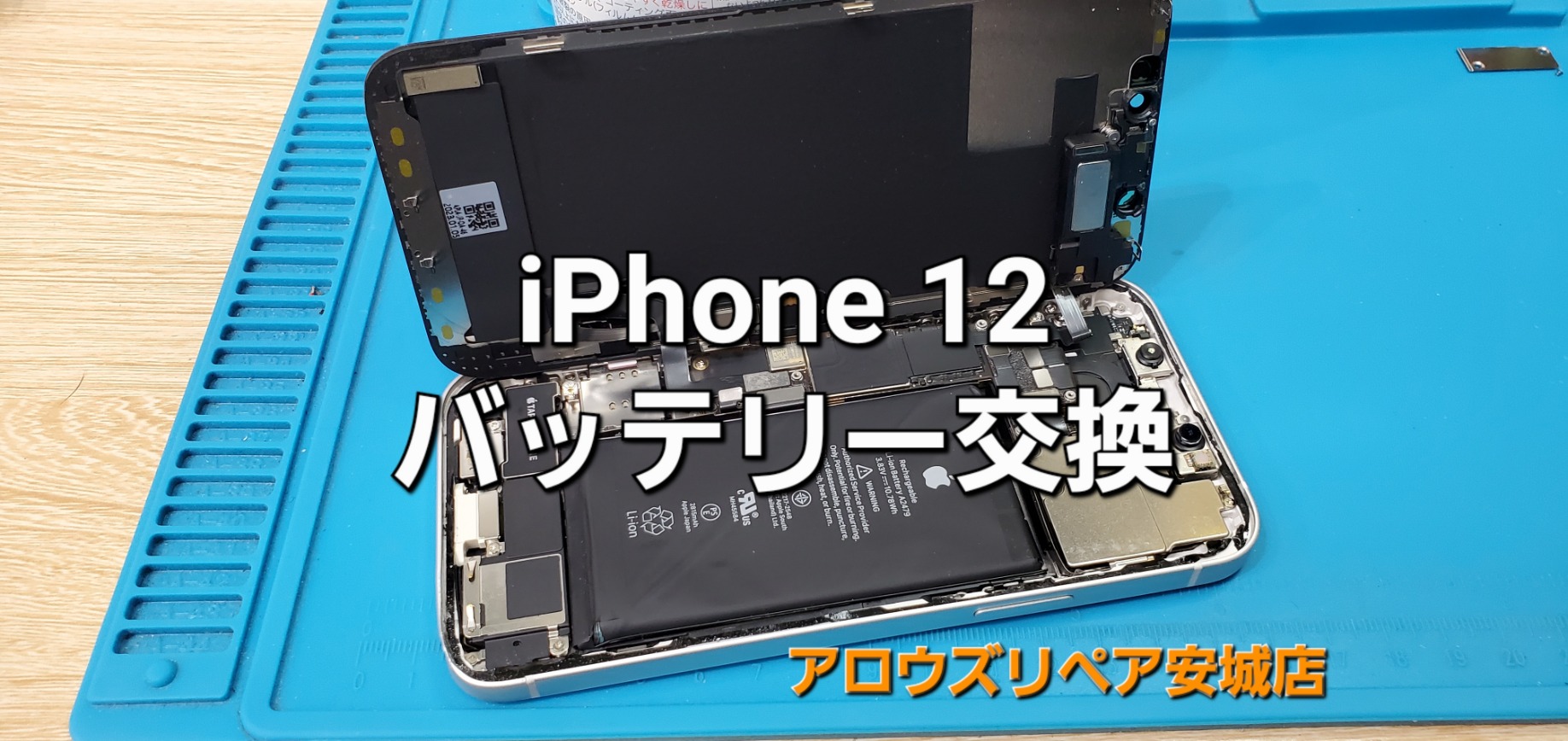 安城駅徒歩3分|iPhone・Switch・iPad修理ならアロウズリペア安城がおすすめ！JR安城駅から徒歩3分、データそのまま即日修理、Switch修理もお任せ下さい。お客様のお悩み解決致します。