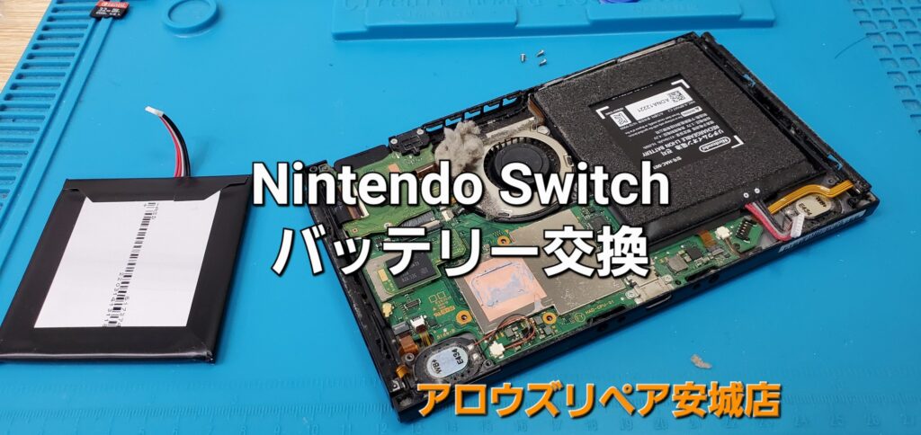 安城市よりご来店、Nintend Switch 本体バッテリー交換修理のご紹介。|安城駅徒歩3分|iPhone・Switch・iPad修理ならアロウズリペア安城がおすすめ！JR安城駅から徒歩3分、データそのまま即日修理、Switch修理もお任せ下さい。お客様のお悩み解決致します。
