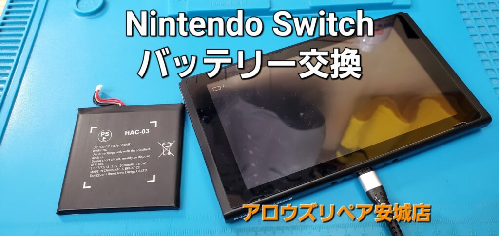 刈谷市よりご来店、任天堂 Switch バッテリー交換修理のご紹介。|安城駅徒歩3分|iPhone・Switch・iPad修理ならアロウズリペア安城がおすすめ！JR安城駅から徒歩3分、データそのまま即日修理、Switch修理もお任せ下さい。お客様のお悩み解決致します。
