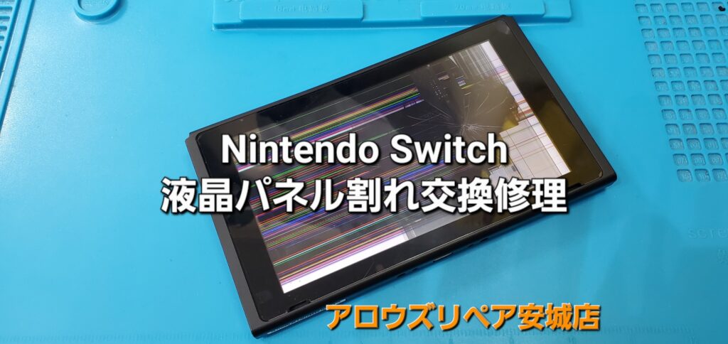 刈谷市よりご来店、Nintend Switch 液晶パネル割れ交換修理のご紹介。|安城駅徒歩3分|iPhone・Switch・iPad修理ならアロウズリペア安城がおすすめ！JR安城駅から徒歩3分、データそのまま即日修理、Switch修理もお任せ下さい。お客様のお悩み解決致します。