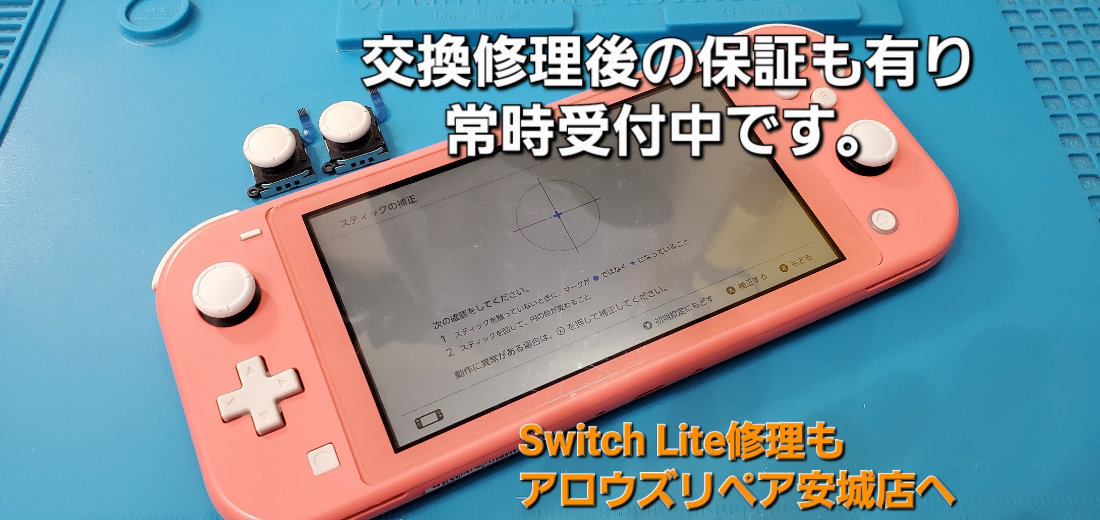 安城駅徒歩3分|iPhone・Switch・iPad修理ならアロウズリペア安城がおすすめ！JR安城駅から徒歩3分、データそのまま即日修理、Switch修理もお任せ下さい。お客様のお悩み解決致します。