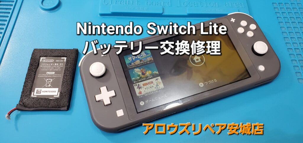 安城市よりご来店、Nintend Switch Lite バッテリー交換修理のご紹介。|安城駅徒歩3分|iPhone・Switch・iPad修理ならアロウズリペア安城がおすすめ！JR安城駅から徒歩3分、データそのまま即日修理、Switch修理もお任せ下さい。お客様のお悩み解決致します。