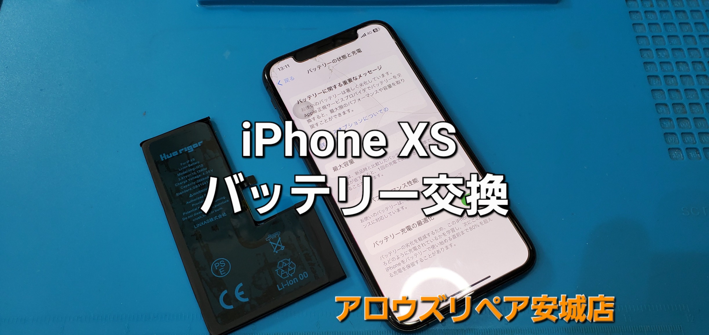 安城駅徒歩3分|iPhone・Switch・iPad修理ならアロウズリペア安城がおすすめ！JR安城駅から徒歩3分、データそのまま即日修理、Switch修理もお任せ下さい。お客様のお悩み解決致します。