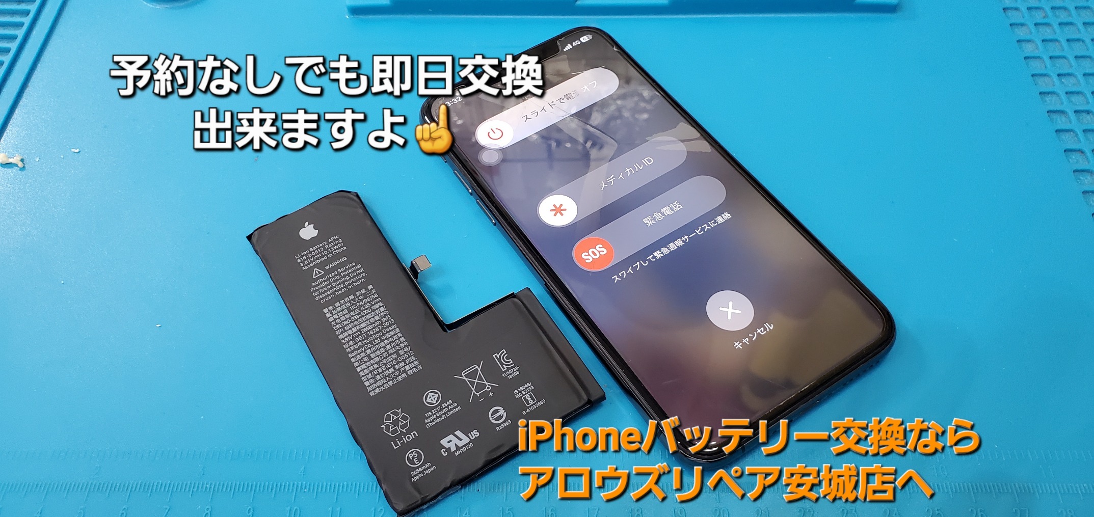 安城駅徒歩3分|iPhone・Switch・iPad修理ならアロウズリペア安城がおすすめ！JR安城駅から徒歩3分、データそのまま即日修理、Switch修理もお任せ下さい。お客様のお悩み解決致します。