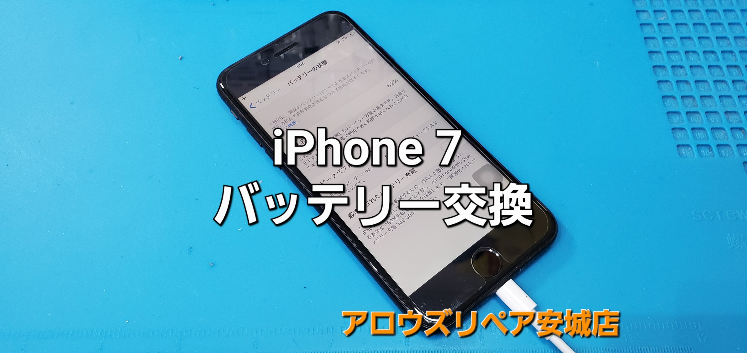 安城駅徒歩3分|iPhone・Switch・iPad修理ならアロウズリペア安城がおすすめ！JR安城駅から徒歩3分、データそのまま即日修理、Switch修理もお任せ下さい。お客様のお悩み解決致します。