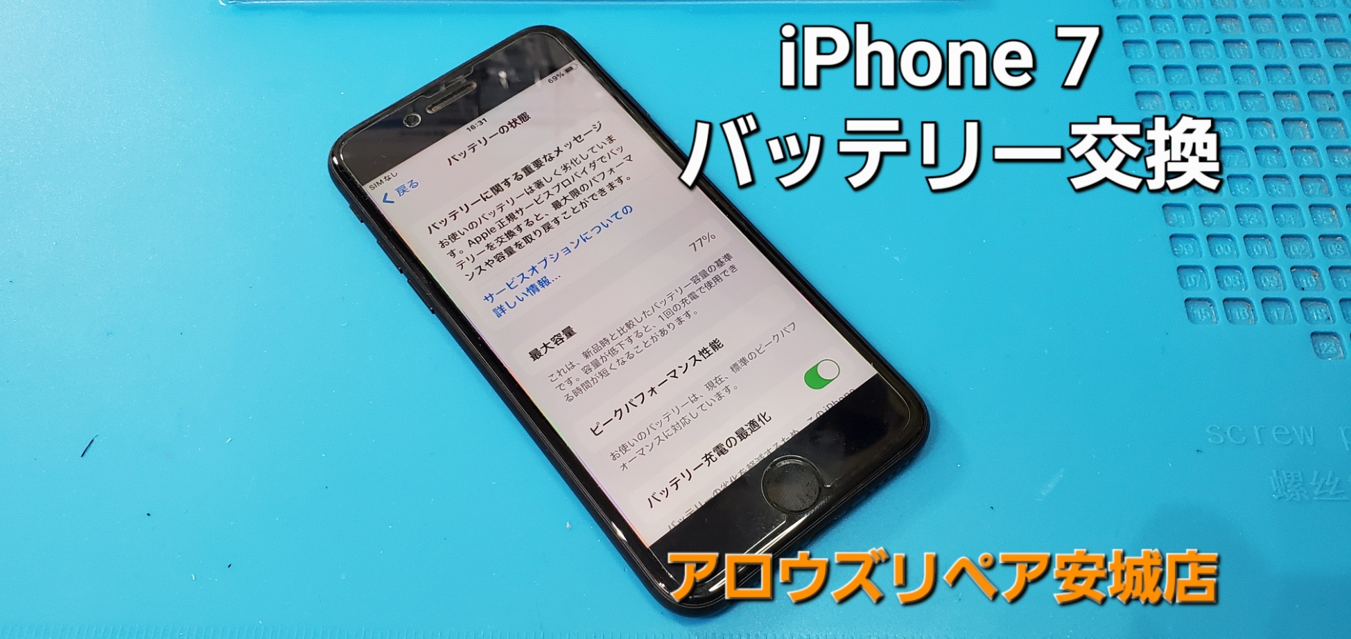 安城駅徒歩3分|iPhone・Switch・iPad修理ならアロウズリペア安城がおすすめ！JR安城駅から徒歩3分、データそのまま即日修理、Switch修理もお任せ下さい。お客様のお悩み解決致します。