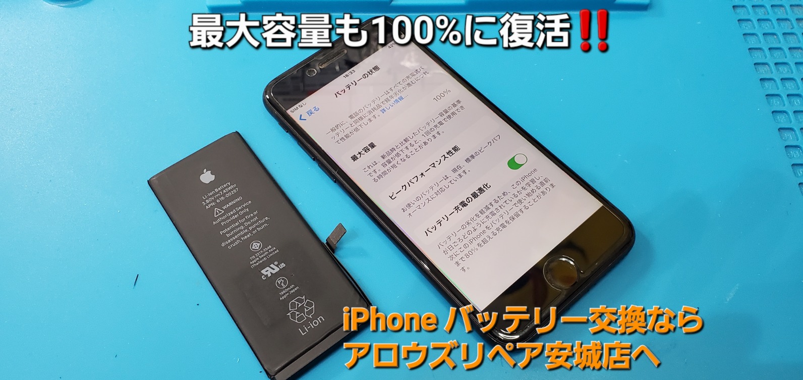 安城駅徒歩3分|iPhone・Switch・iPad修理ならアロウズリペア安城がおすすめ！JR安城駅から徒歩3分、データそのまま即日修理、Switch修理もお任せ下さい。お客様のお悩み解決致します。