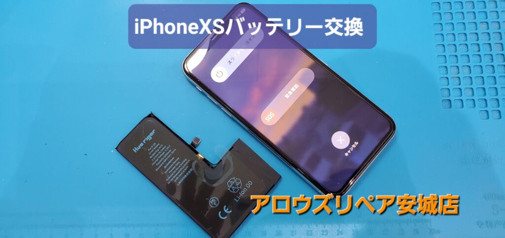 安城市よりご来店、iPhone Xs バッテリー交換修理のご紹介。|安城駅徒歩3分|iPhone・Switch・iPad修理ならアロウズリペア安城がおすすめ！JR安城駅から徒歩3分、データそのまま即日修理、Switch修理もお任せ下さい。お客様のお悩み解決致します。