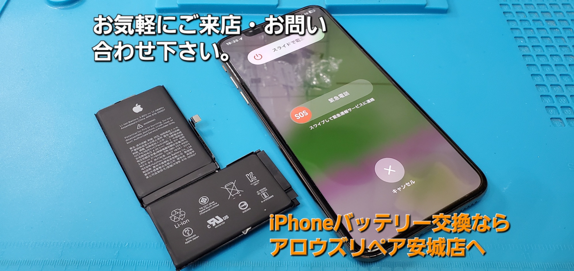 安城駅徒歩3分|iPhone・Switch・iPad修理ならアロウズリペア安城がおすすめ！JR安城駅から徒歩3分、データそのまま即日修理、Switch修理もお任せ下さい。お客様のお悩み解決致します。