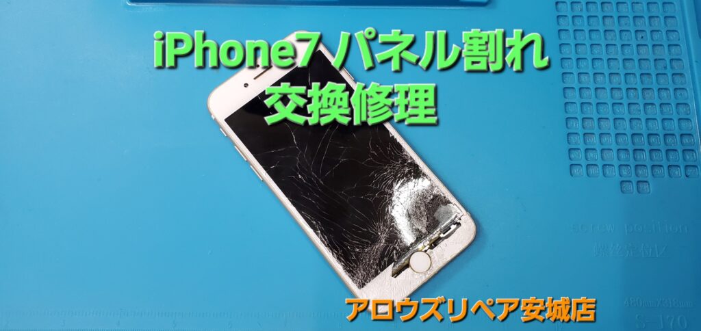 安城市よりご来店、iPhone7 画面割れ 液晶パネル交換修理のご紹介。|安城駅徒歩3分|iPhone・Switch・iPad修理ならアロウズリペア安城がおすすめ！JR安城駅から徒歩3分、データそのまま即日修理、Switch修理もお任せ下さい。お客様のお悩み解決致します。