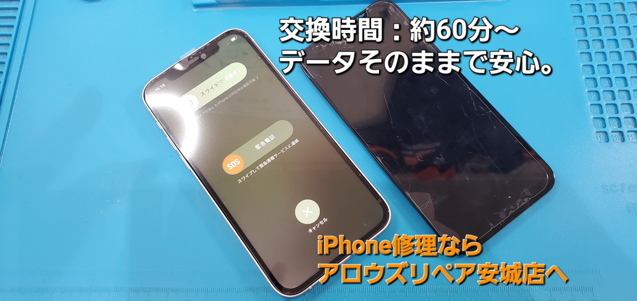 安城駅徒歩3分|iPhone・Switch・iPad修理ならアロウズリペア安城がおすすめ！JR安城駅から徒歩3分、データそのまま即日修理、Switch修理もお任せ下さい。お客様のお悩み解決致します。