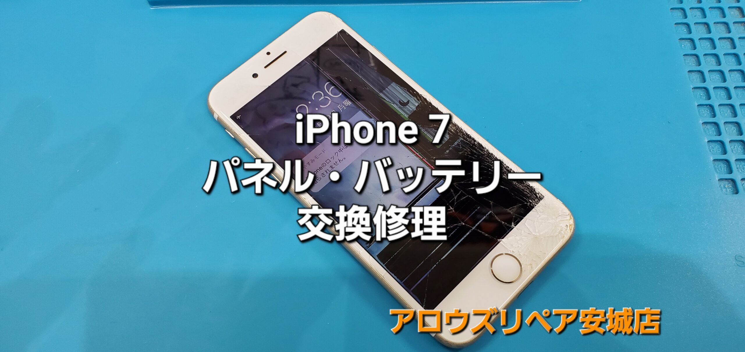 安城駅徒歩3分|iPhone・Switch・iPad修理ならアロウズリペア安城がおすすめ！JR安城駅から徒歩3分、データそのまま即日修理、Switch修理もお任せ下さい。お客様のお悩み解決致します。