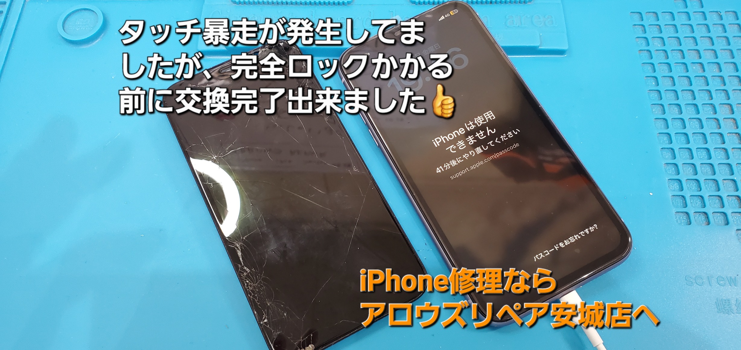 安城駅徒歩3分|iPhone・Switch・iPad修理ならアロウズリペア安城がおすすめ！JR安城駅から徒歩3分、データそのまま即日修理、Switch修理もお任せ下さい。お客様のお悩み解決致します。