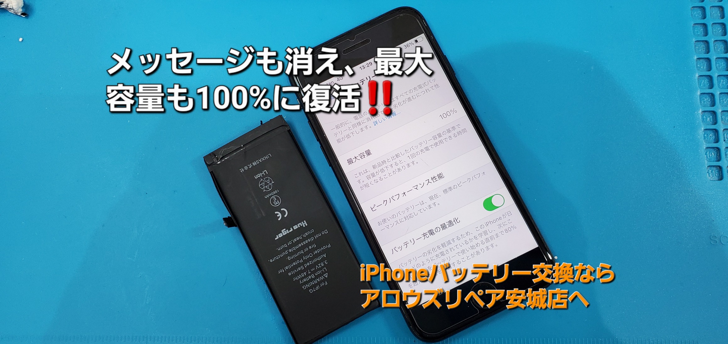 安城駅徒歩3分|iPhone・Switch・iPad修理ならアロウズリペア安城がおすすめ！JR安城駅から徒歩3分、データそのまま即日修理、Switch修理もお任せ下さい。お客様のお悩み解決致します。