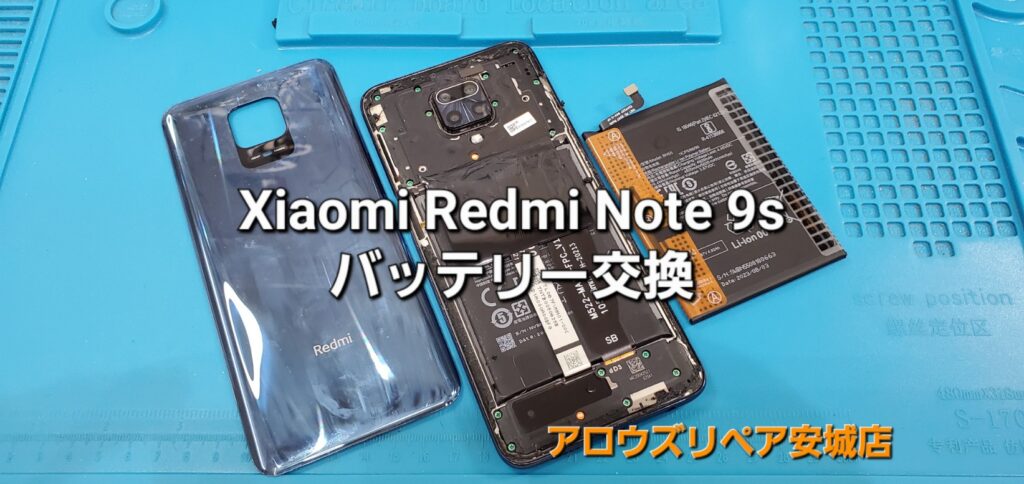 刈谷市よりご来店、Xiaomi Redmi Note 9s バッテリー交換修理のご紹介。|安城駅徒歩3分|iPhone・Switch・iPad修理ならアロウズリペア安城がおすすめ！JR安城駅から徒歩3分、データそのまま即日修理、Switch修理もお任せ下さい。お客様のお悩み解決致します。