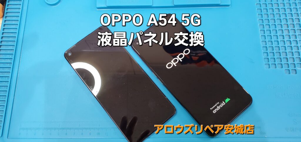 刈谷市よりご来店、OPPO A54 5G 液晶パネル交換修理のご紹介。|安城駅徒歩3分|iPhone・Switch・iPad修理ならアロウズリペア安城がおすすめ！JR安城駅から徒歩3分、データそのまま即日修理、Switch修理もお任せ下さい。お客様のお悩み解決致します。
