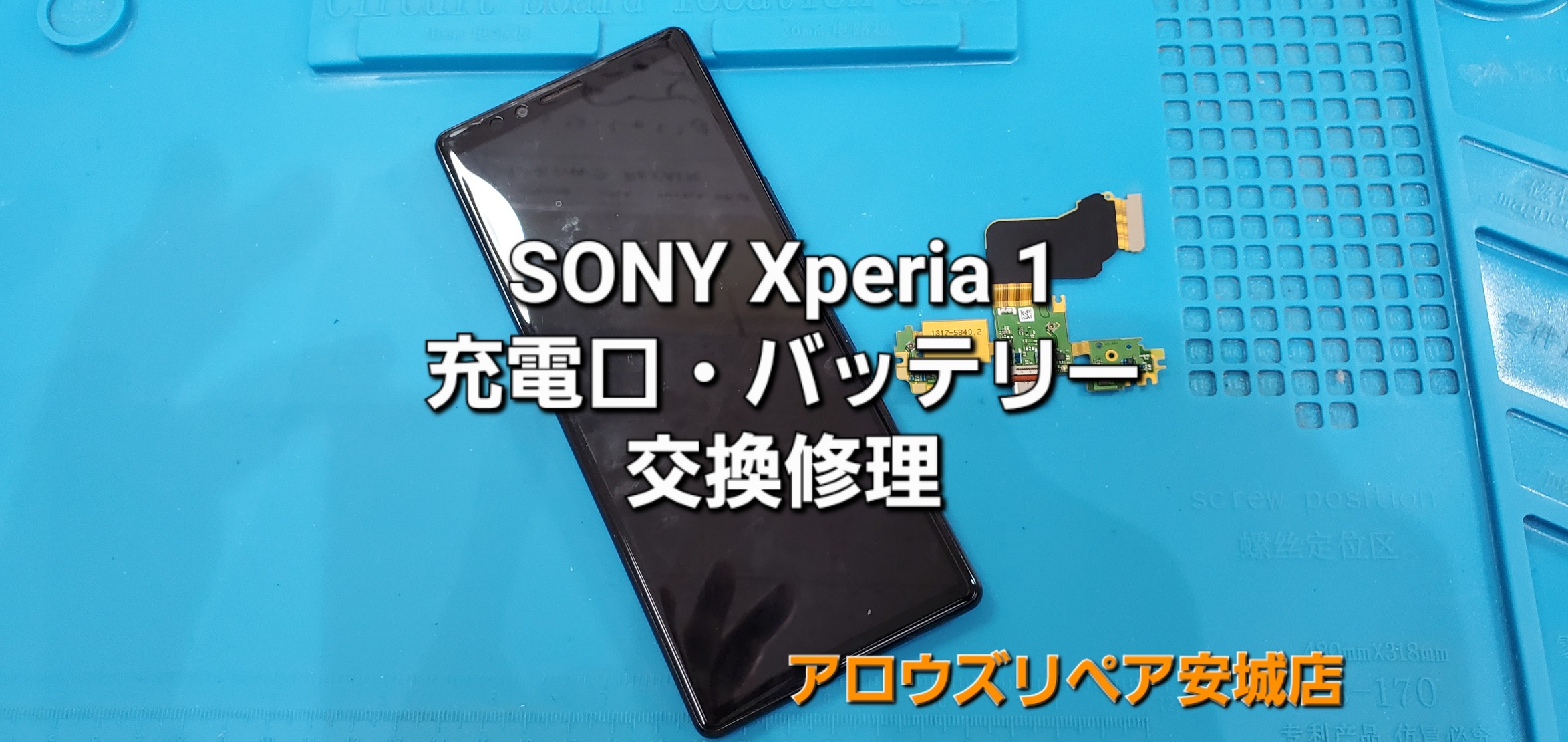 安城駅徒歩3分|iPhone・Switch・iPad修理ならアロウズリペア安城がおすすめ！JR安城駅から徒歩3分、データそのまま即日修理、Switch修理もお任せ下さい。お客様のお悩み解決致します。