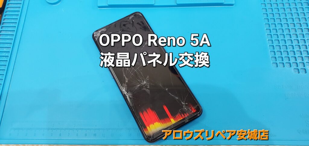 岡崎市よりご来店、OPPO Reno 5A 液晶パネル交換修理のご紹介。|安城駅徒歩3分|iPhone・Switch・iPad修理ならアロウズリペア安城がおすすめ！JR安城駅から徒歩3分、データそのまま即日修理、Switch修理もお任せ下さい。お客様のお悩み解決致します。
