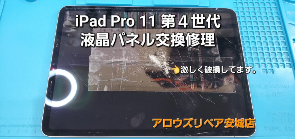 安城市よりご来店、iPad Pro 11インチモデル 第4世代 液晶パネル交換修理のご紹介。|安城駅徒歩3分|iPhone・Switch・iPad修理ならアロウズリペア安城がおすすめ！JR安城駅から徒歩3分、データそのまま即日修理、Switch修理もお任せ下さい。お客様のお悩み解決致します。