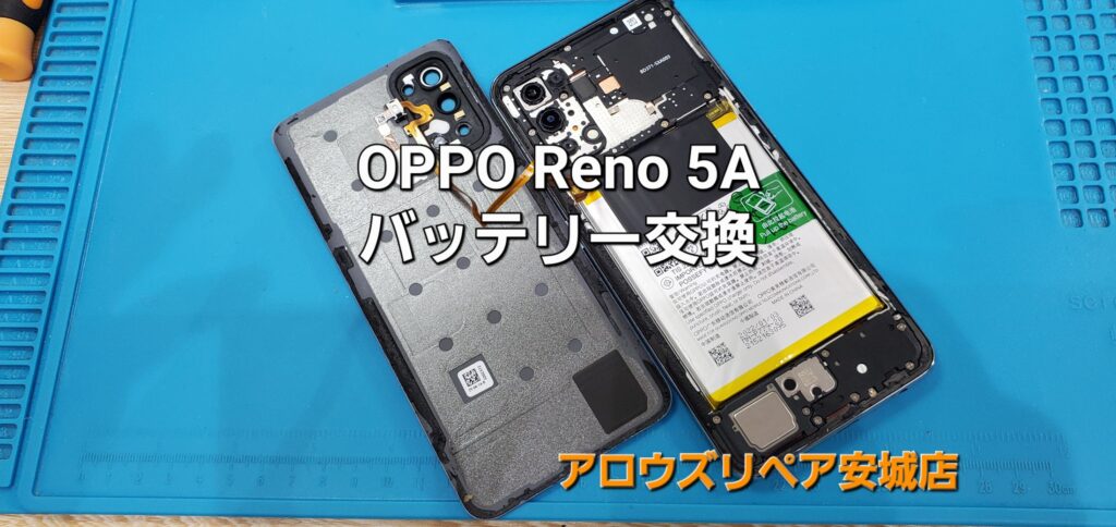 知立市よりご来店、OPPO Reno 5A バッテリー交換修理のご紹介。|安城駅徒歩3分|iPhone・Switch・iPad修理ならアロウズリペア安城がおすすめ！JR安城駅から徒歩3分、データそのまま即日修理、Switch修理もお任せ下さい。お客様のお悩み解決致します。