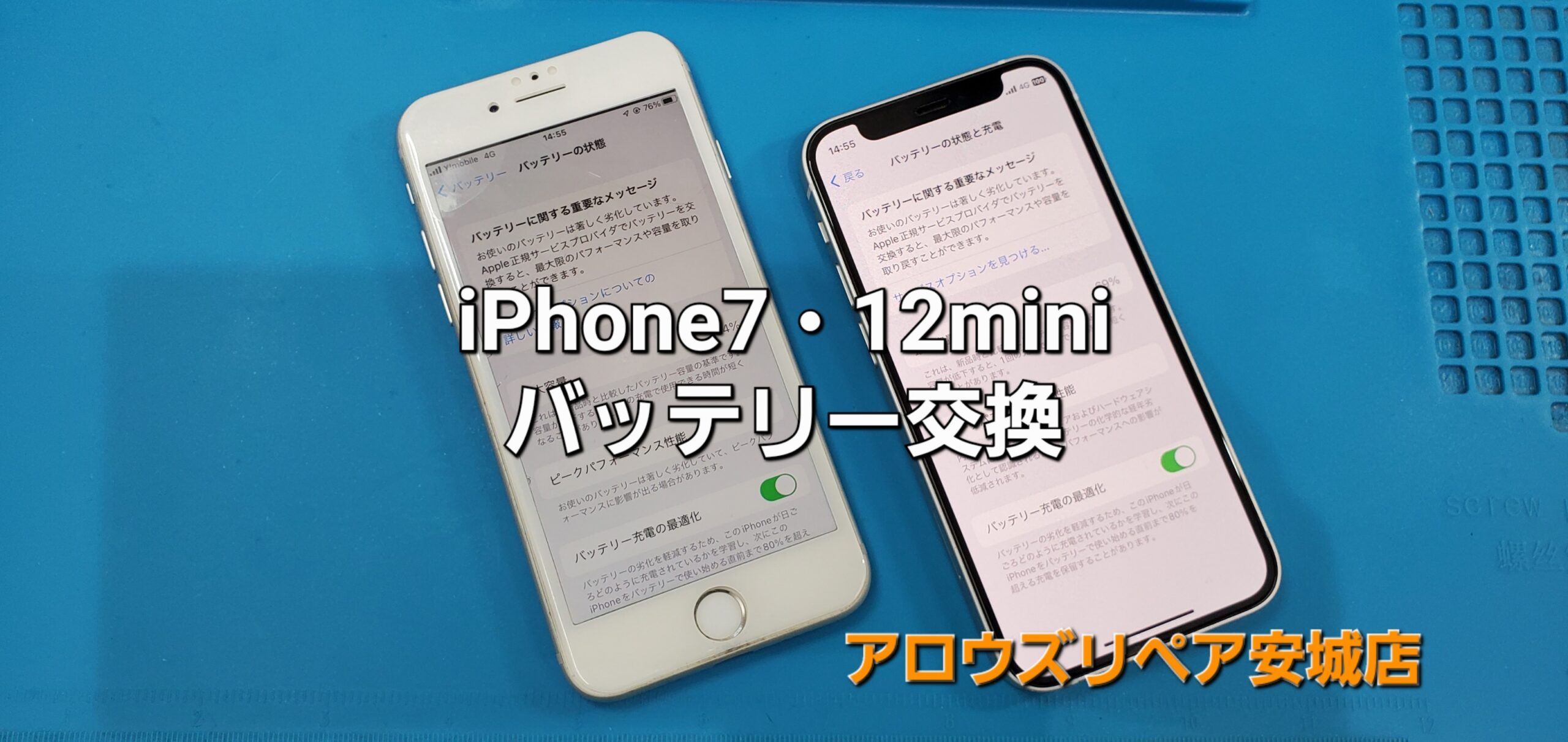 安城市よりご来店、iPhone 7 / 12mini バッテリー交換修理のご紹介。|安城駅徒歩3分|iPhone・Switch・iPad修理ならアロウズリペア安城がおすすめ！JR安城駅から徒歩3分、データそのまま即日修理、Switch修理もお任せ下さい。お客様のお悩み解決致します。