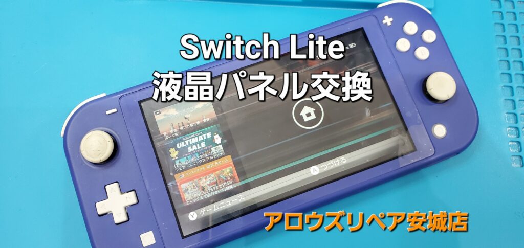 安城市よりご来店、任天堂Switch Lite 液晶パネル交換修理のご紹介。|安城駅徒歩3分|iPhone・Switch・iPad修理ならアロウズリペア安城がおすすめ！JR安城駅から徒歩3分、データそのまま即日修理、Switch修理もお任せ下さい。お客様のお悩み解決致します。