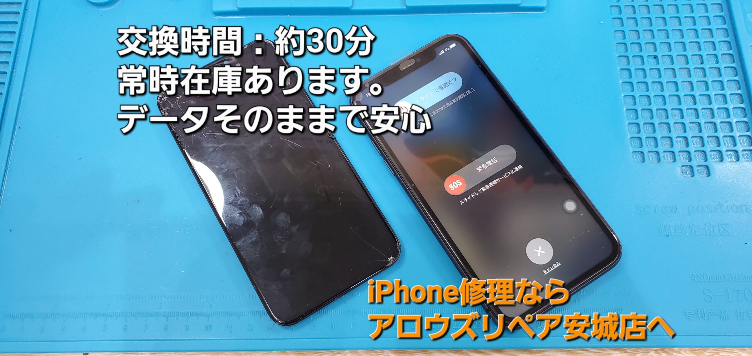 安城駅徒歩3分|iPhone・Switch・iPad修理ならアロウズリペア安城がおすすめ！JR安城駅から徒歩3分、データそのまま即日修理、Switch修理もお任せ下さい。お客様のお悩み解決致します。