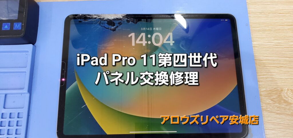 安城市よりご来店、iPad Pro 11インチ 第四世代モデル 液晶パネル交換修理のご紹介。|安城駅徒歩3分|iPhone・Switch・iPad修理ならアロウズリペア安城がおすすめ！JR安城駅から徒歩3分、データそのまま即日修理、Switch修理もお任せ下さい。お客様のお悩み解決致します。