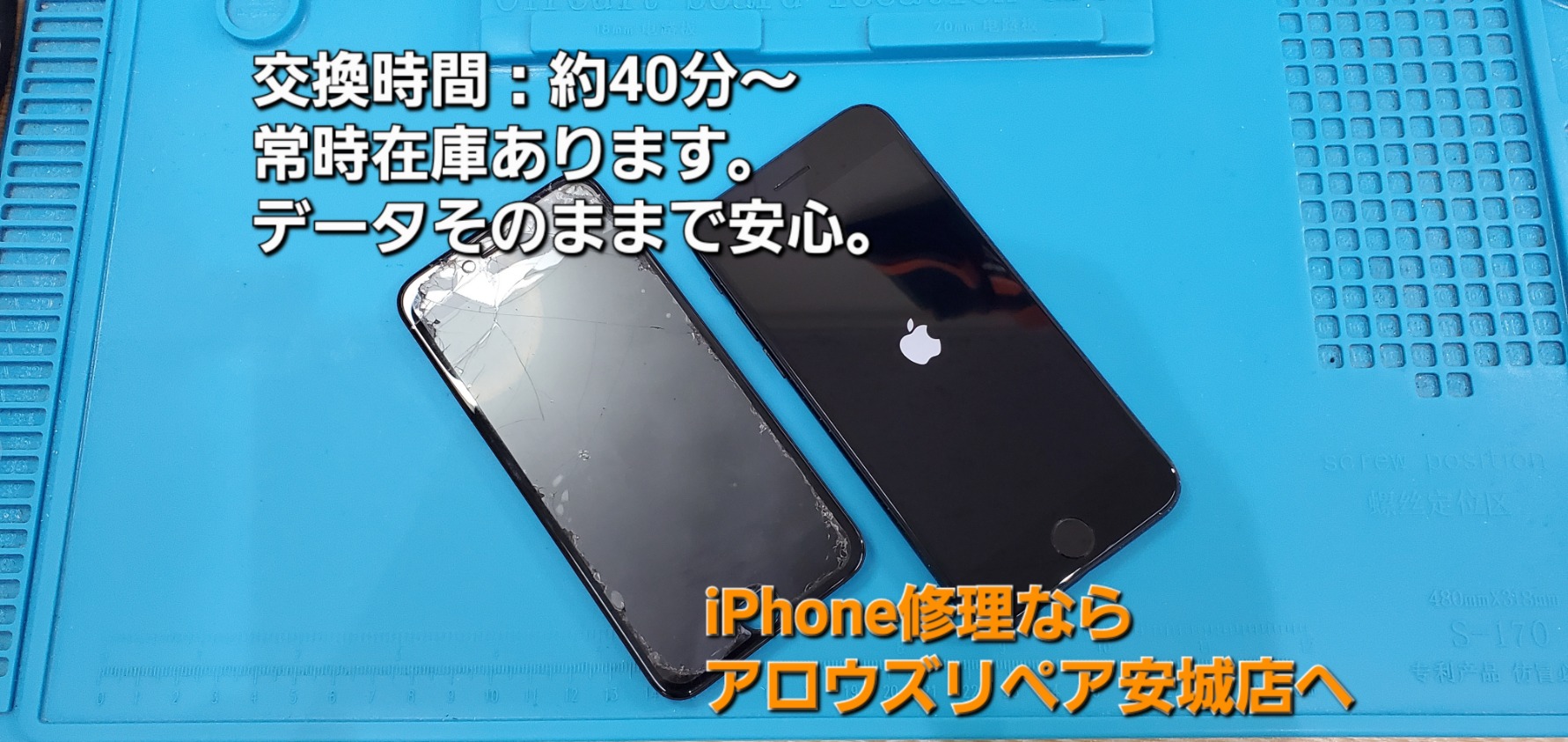 安城駅徒歩3分|iPhone・Switch・iPad修理ならアロウズリペア安城がおすすめ！JR安城駅から徒歩3分、データそのまま即日修理、Switch修理もお任せ下さい。お客様のお悩み解決致します。