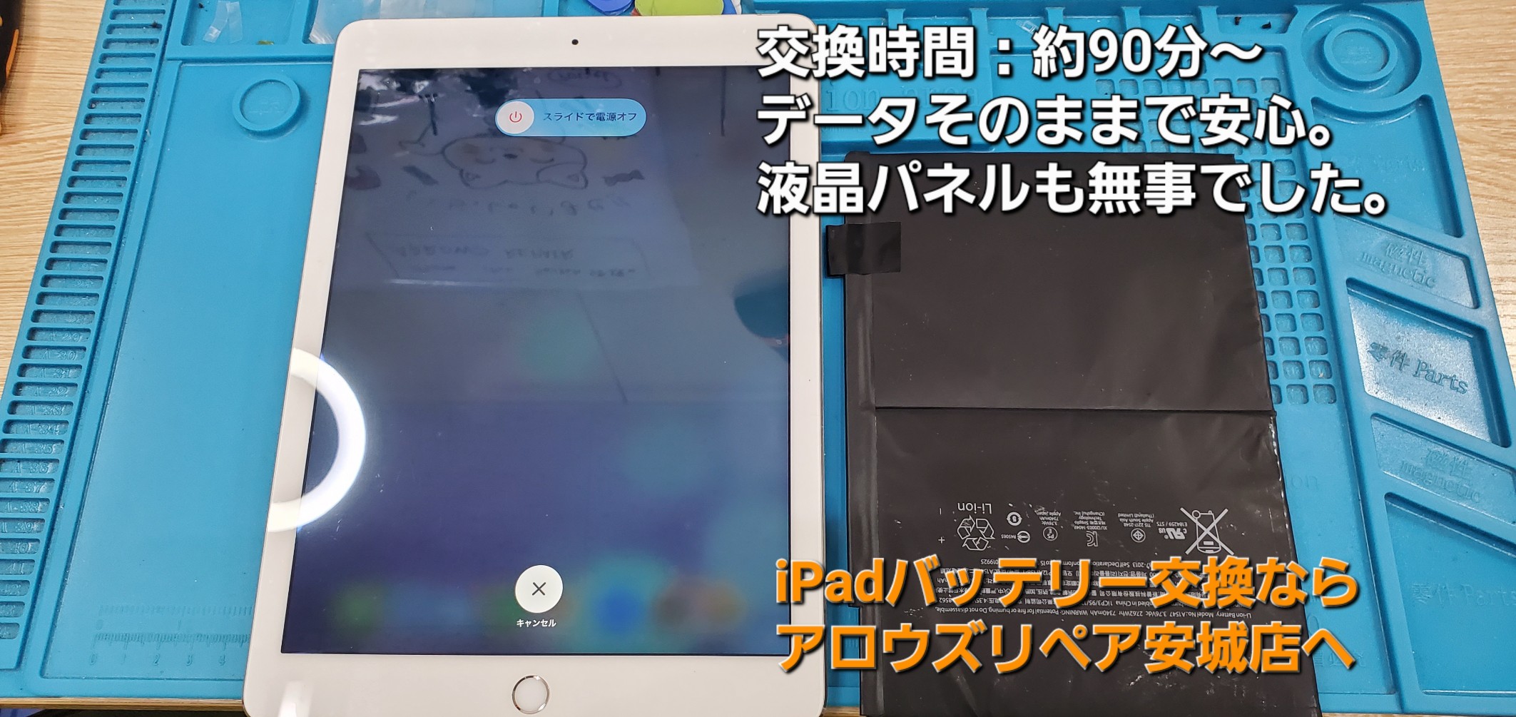 安城駅徒歩3分|iPhone・Switch・iPad修理ならアロウズリペア安城がおすすめ！JR安城駅から徒歩3分、データそのまま即日修理、Switch修理もお任せ下さい。お客様のお悩み解決致します。