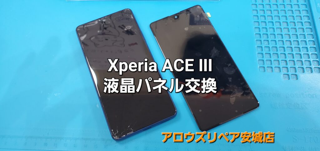 安城市よりご来店、Xperia ACE ⅲ 液晶パネル交換修理のご紹介。|安城駅徒歩3分|iPhone・Switch・iPad修理ならアロウズリペア安城がおすすめ！JR安城駅から徒歩3分、データそのまま即日修理、Switch修理もお任せ下さい。お客様のお悩み解決致します。